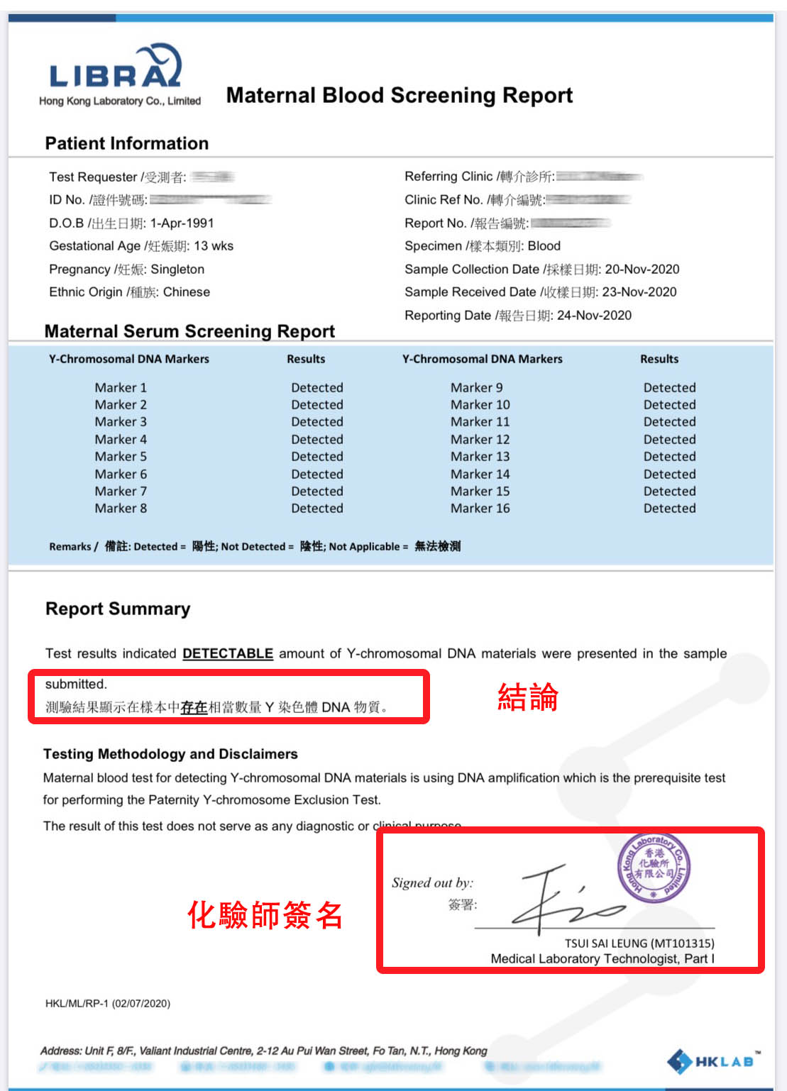 香港验血报告单真假,香港验血报告辨真伪