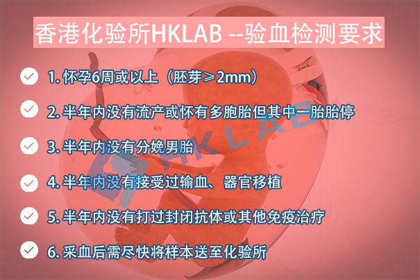 香港验血条件,香港抽血检测条件