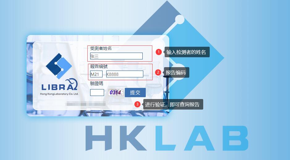 香港化验所HKLAB,hklab,香港化验所